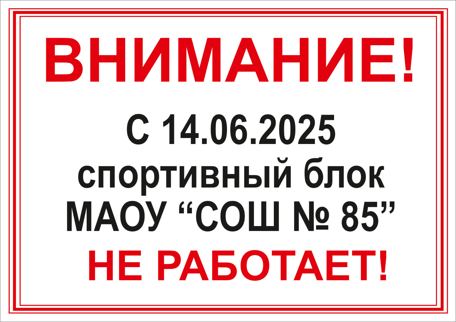 С 14 спортблок не работает.jpg